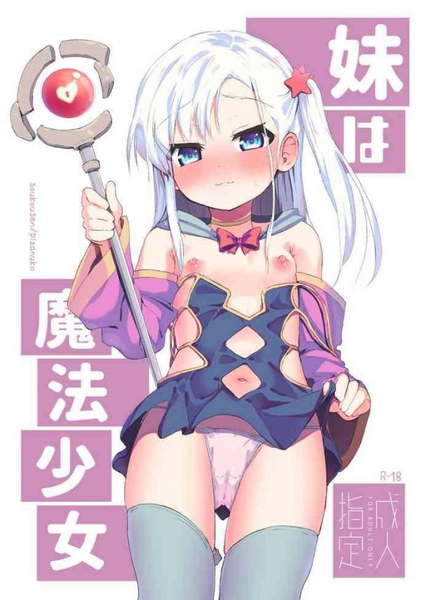 imouto wa mahou shoujo cover