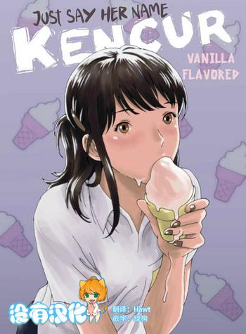 just say her name kencur vanilla flavored cover