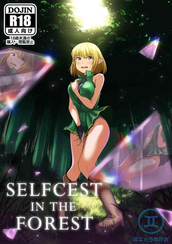 selfcest in the forest cover
