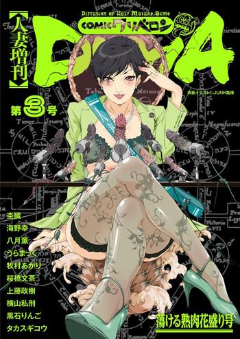 anthology hitozuma zoukan comic kuriberon duma vol 3 torokeru jukuniku hanazakari gou digital cover