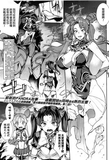erect sawaru raikou shinki aigis magia pandra saga 3rd ignition part 2 sono namae o yobanaide comic unreal 2016 12 vol 64 chinese final cover