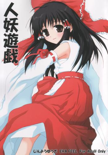 jinyou yuugi youkai game cover