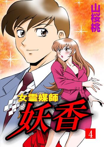 onna reibaishi youkou 4 cover