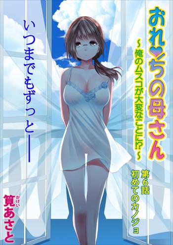 orenchi no kaasan ch 6 cover