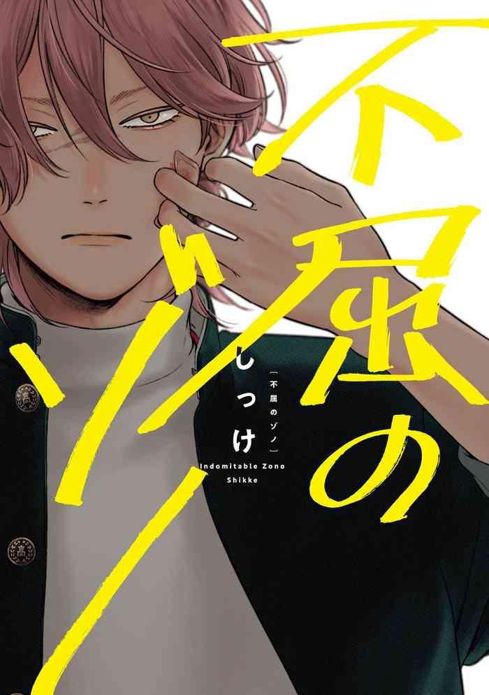 fukutsu no zono ch 1 3 cover