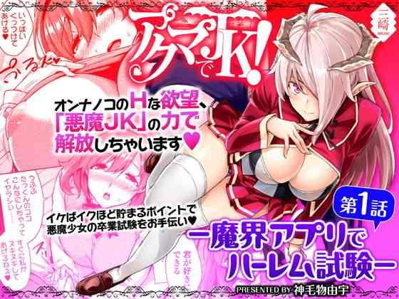 misaki mikemono yuu devil highschooler creating a harem with a devil app chapter 1 english antaresnl667 cover