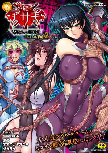 anthology lilith collection taimanin asagi kessen arena hen vol 2 digital cover