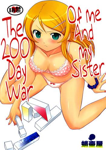 ore to imouto no 200 nichi sensou the 200 day war of me and my sister cover