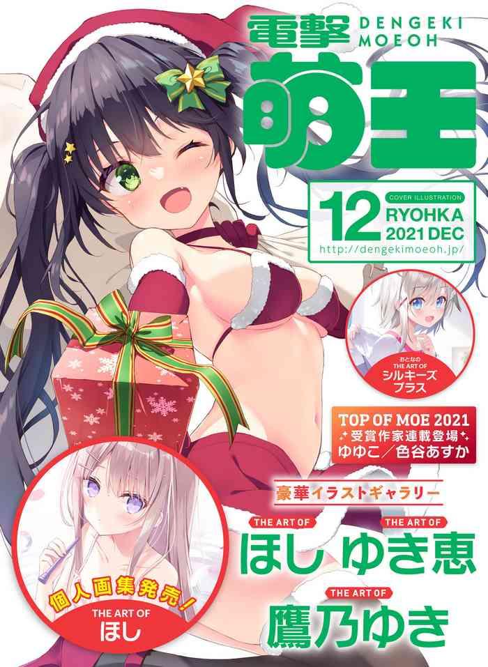 dengeki moeoh 2021 12 cover