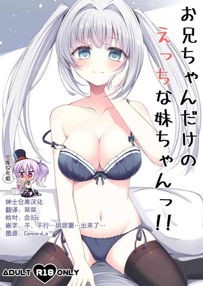 little note suzunashi rei o ani chi yandakenoetchina im to chan tsu chinese digital cover