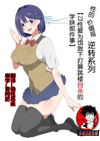 seiteki kachikan gyakuten series tobiori jisatsu shisou na kouhai o ecchi de yamesaseru hanashi cover