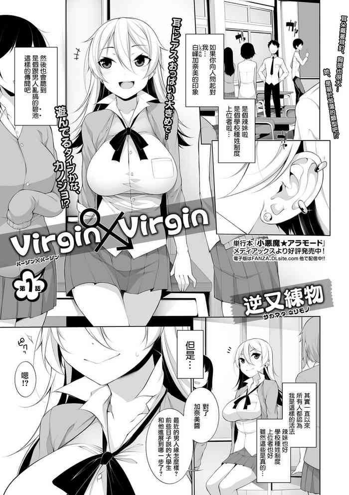 virgin x virgin ch 1 2 cover