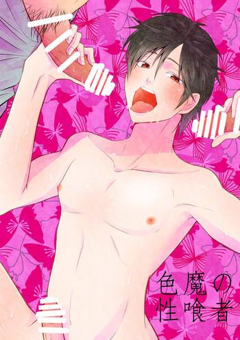 shikima no sei shibote cover