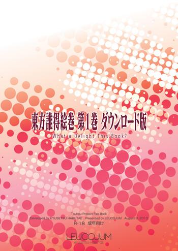 touhou daretoku emaki dai 1 kan download ban cover