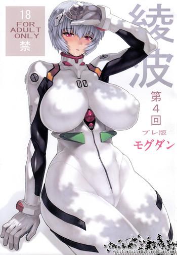 ayanami 4 preview edition cover