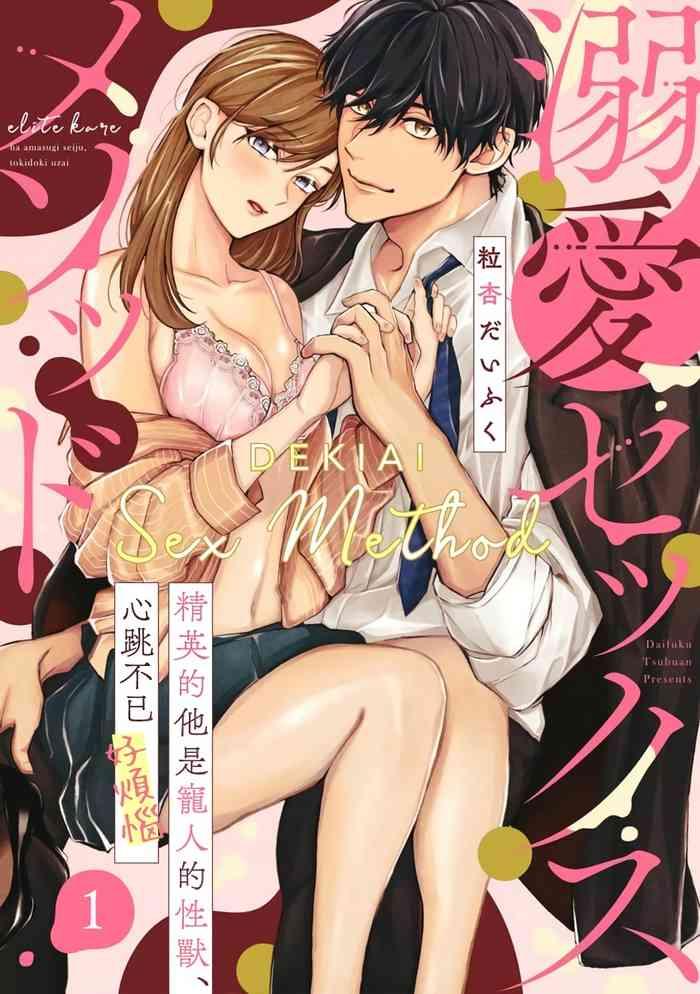 tsubuan daifuku dekiai sex method elite kare wa amasugi seijuu tokidoki uzai 01 03 01 03 cover