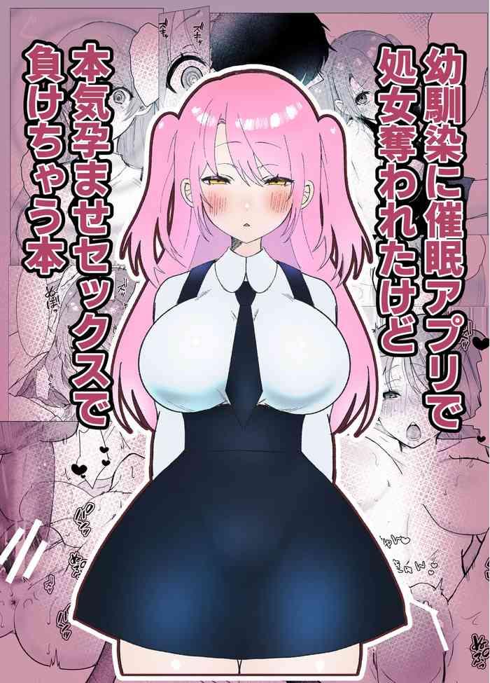 osananajimi ni saimin appli de shojo wo ubawareta kedo honki haramase sex de makechau hon cover