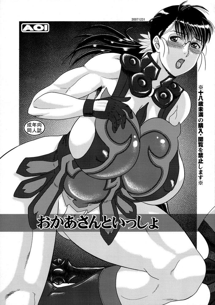 c73 aoi makita aoi okaasan to issho queen s blade together with mother english cover