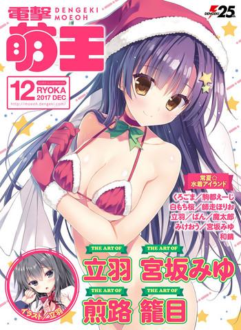 dengeki moeoh 2017 12 cover