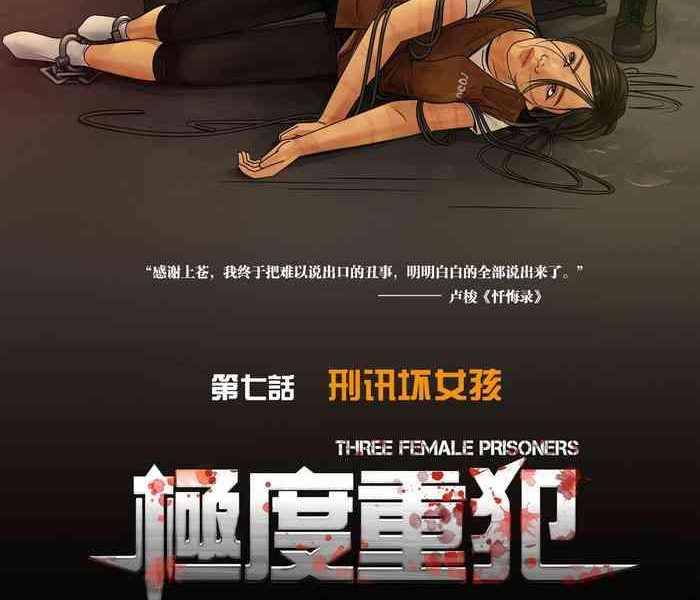 foryou three female prisoners 7 chinese cover