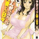hidemaru life with married women just like a manga 1 ch 1 4 english tadanohito cover