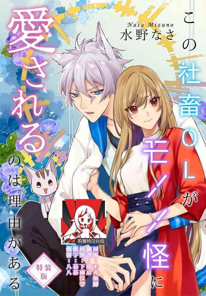 kono shachiku ol ga mononoke ni aisareru no wa riyuu ga aru ol 1 8 end cover