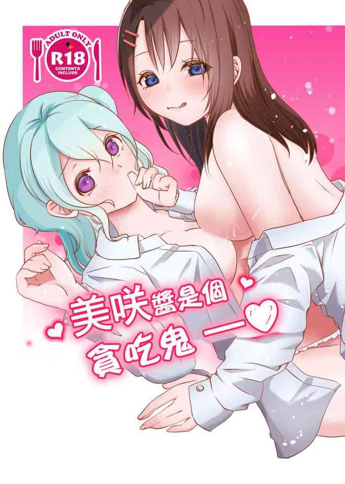 misaki chan wa kuishinbou cover