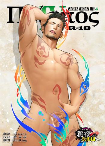 priapus 4 4 cover