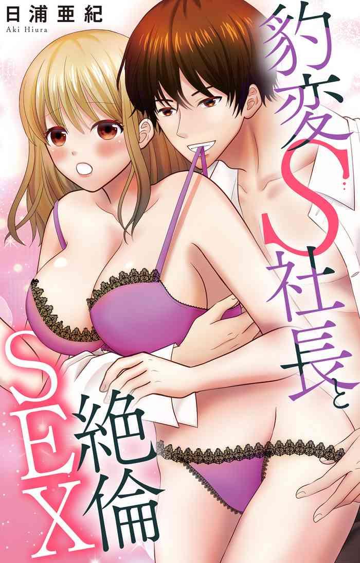 s sex cover