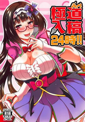 gokudou nyuukou 24 ji cover