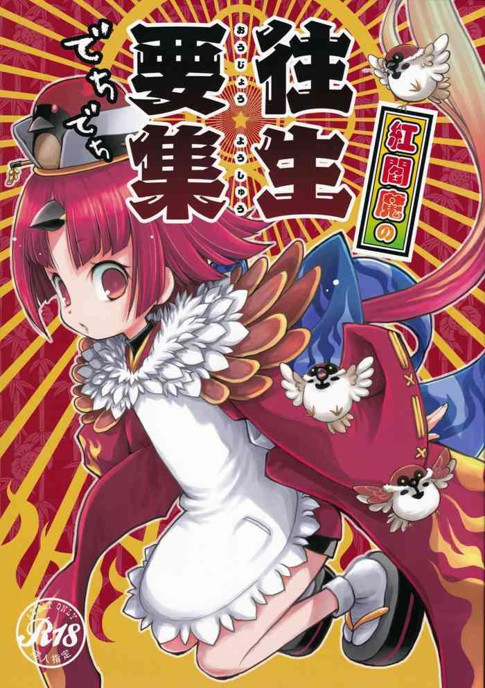 kurenai enma no oujo you shu cover