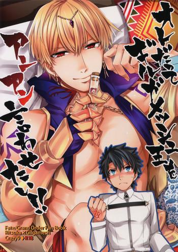 ore datte gilgamesh ou o anan iwasetai cover