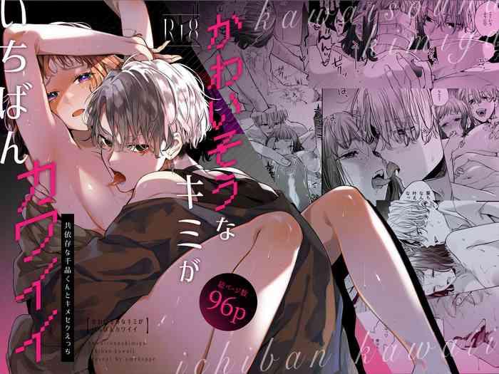 ume negi daimyojin umekoppe poor you are the cutest co dependent chiaki kun and kimeseku sex cover