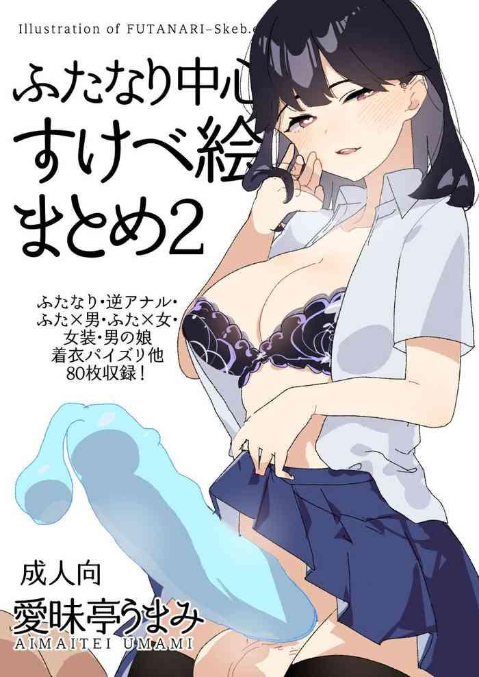 aimaitei aimaitei umami futanari chuushin skeb e matome 2 illustration of futanari skeb e various digital cover