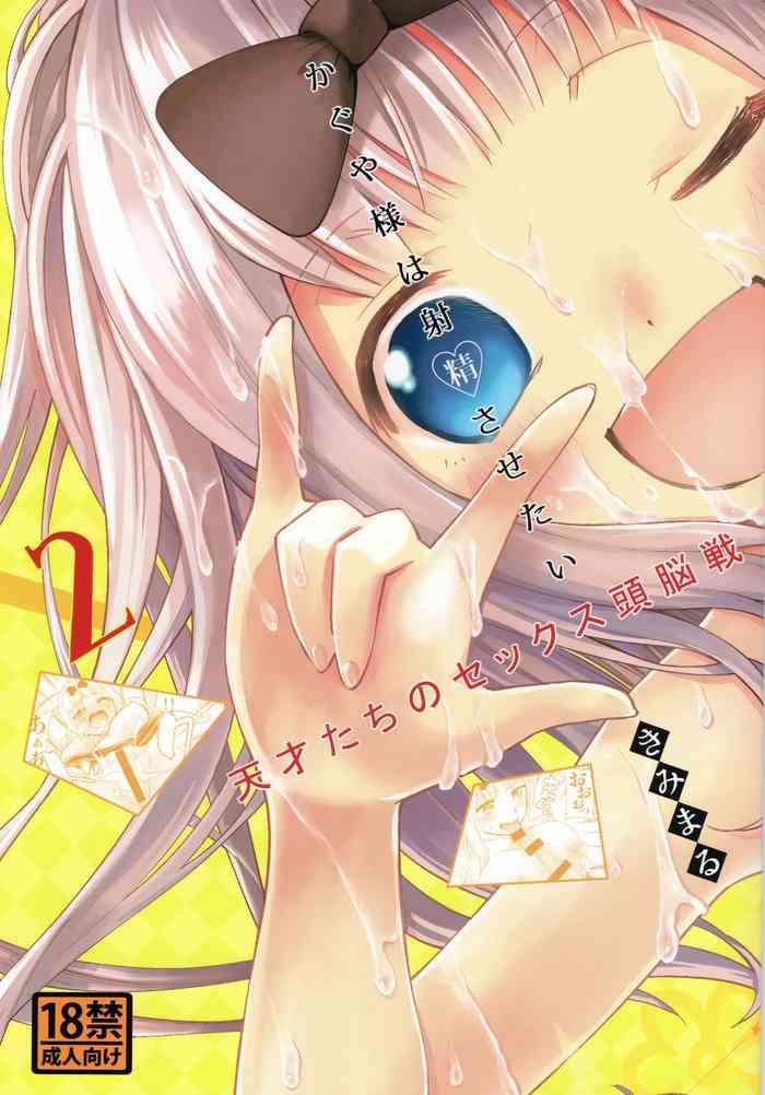 c97 studio kimigabuchi kimimaru kaguya sama wa shasei sasetai 2 kaguya sama wants to make him cum 2 kaguya sama wa kokurasetai english cover