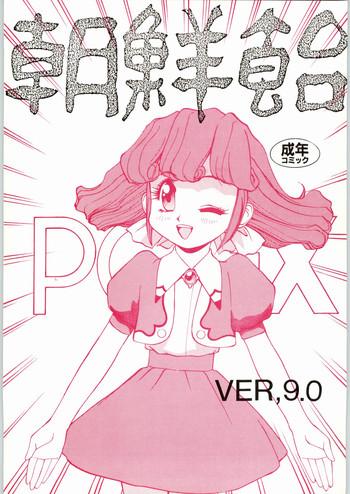 chousen ame ver 09 cover