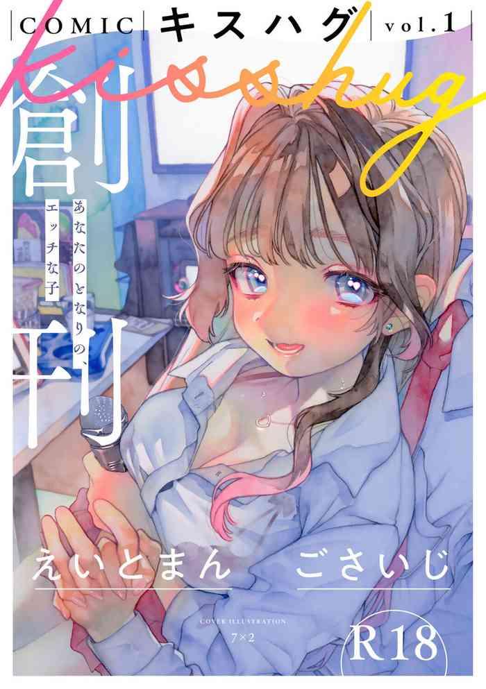 comic kisshug vol 1 cover