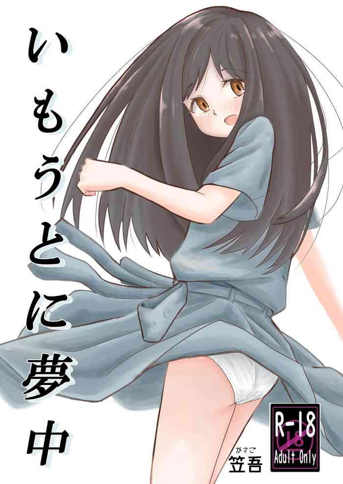 imouto ni muchuu cover