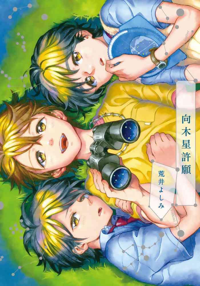 jupiter ni onegai ch 2 4 cover