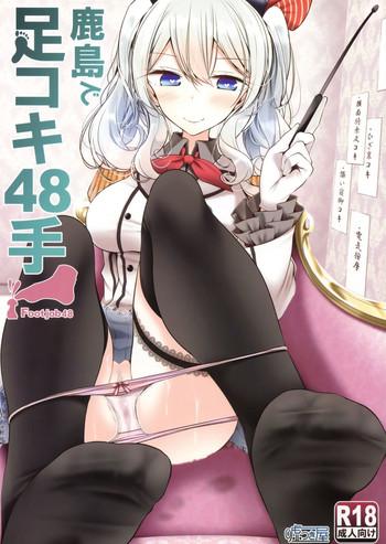 kashima de ashikoki 48 te cover