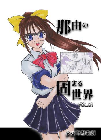 nayu no katamaru sekai vol 01 cover