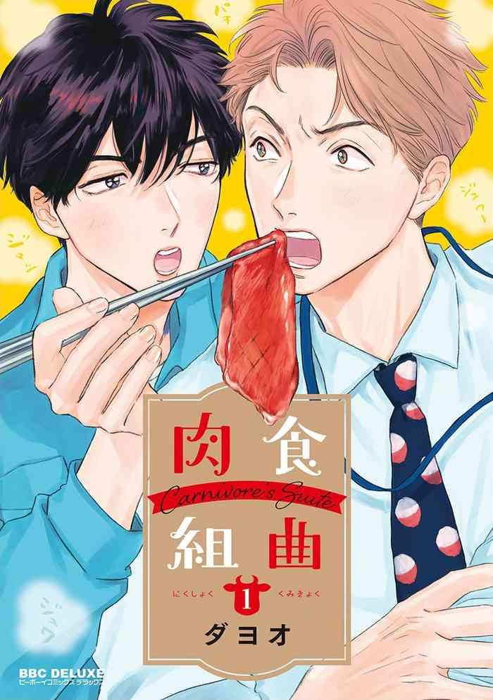 nikushoku kumikyoku ch 1 7 cover