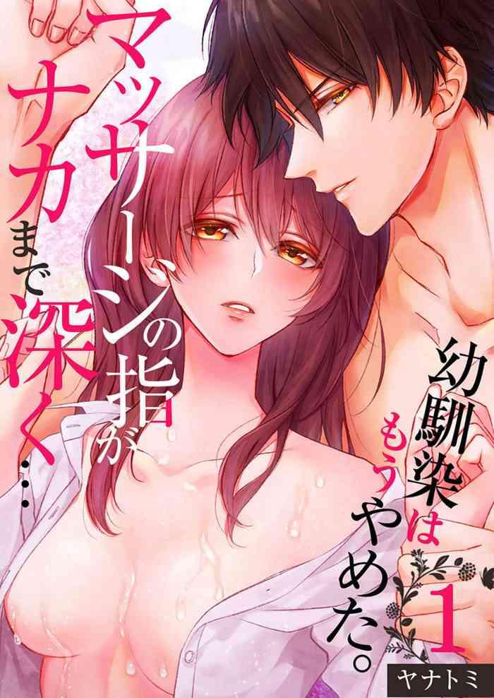 osananajimi wa mou yameta massage no yubi ga naka made fukaku 1 cover