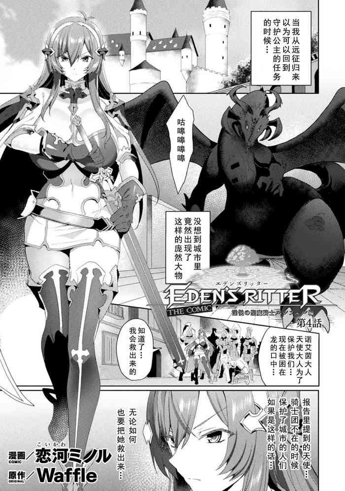 eden x27 s ritter inetsu no seima kishi lucifer hen the comic ch 4 cover