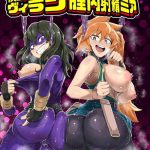 boku to nottori villain nakademia vol 4 my and the body snatcher villain s creampiedemia vol 4 cover