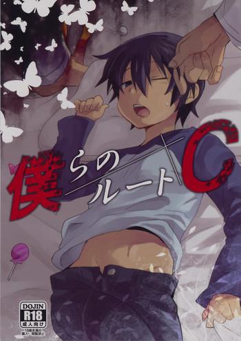 bokura no route c cover