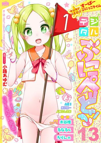 digital puni pedo vol 13 cover