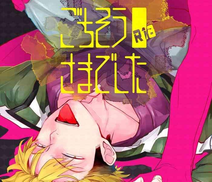 gochisousamadeshita cover