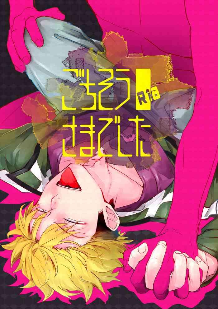 gochisousamadeshita cover