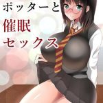 harriet potter to saimin sex cover